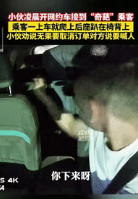 广东珠海，一司机凌晨开网约车接到名女乘客，司机提醒她系安全带，不料，女子竟起身爬