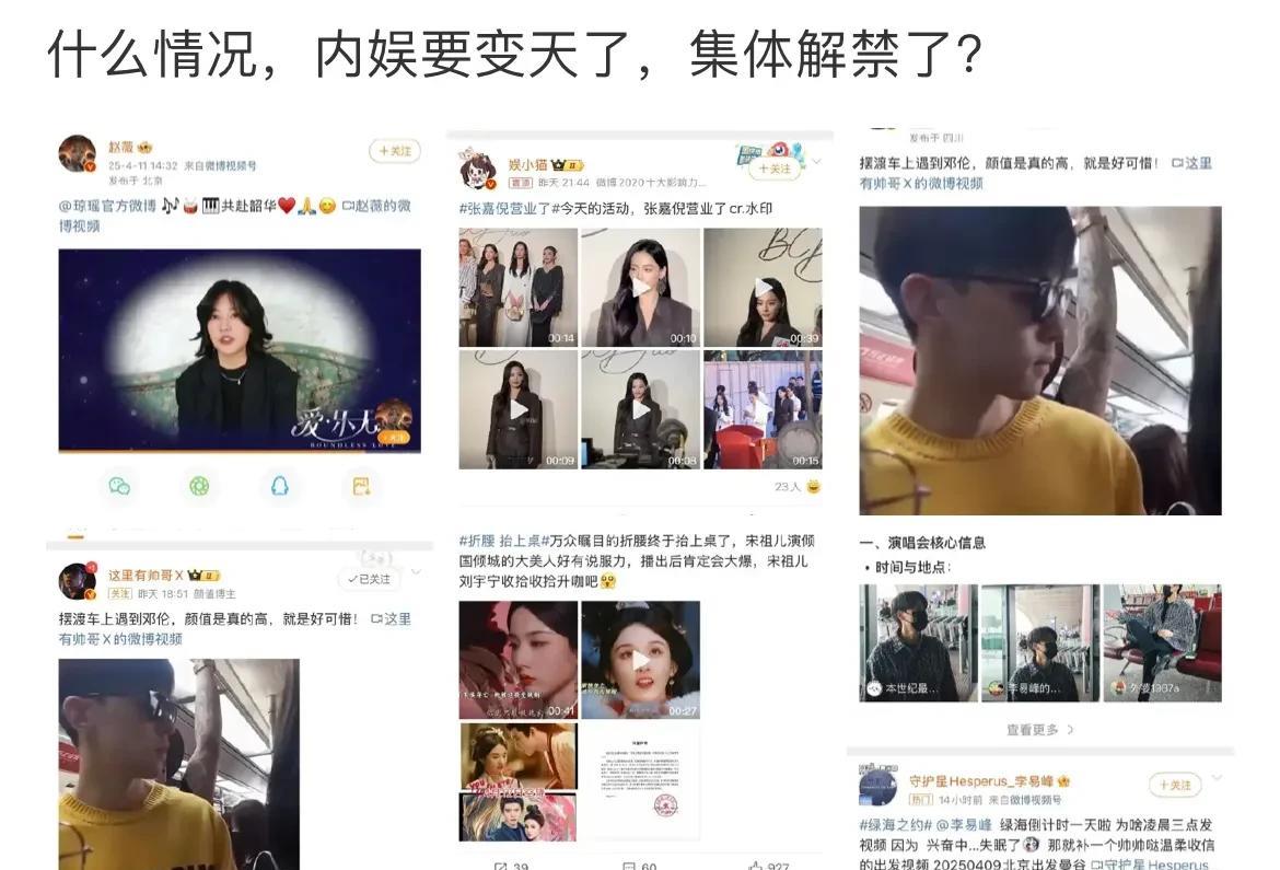 4月12日，内娱这是大赦天下了？
肃清了几个月，封了不少狗仔，先苦后甜，开始放宽