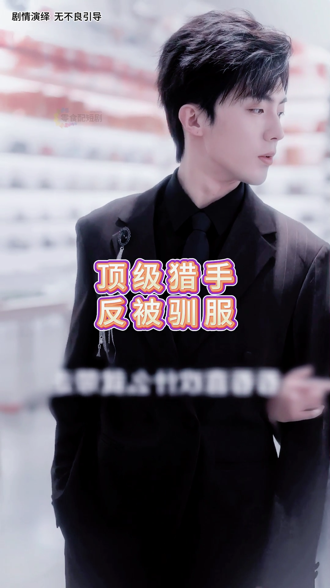 昨夜照顾整晚？今晨翻脸无情《沐光疯了》3