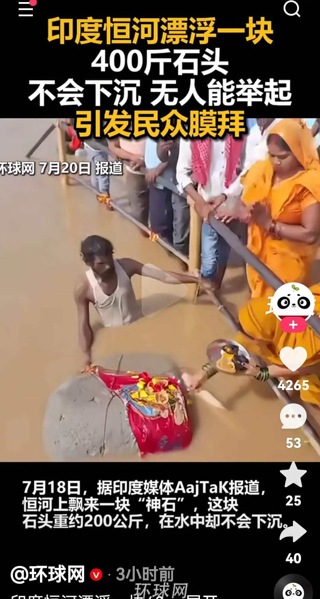 印度神石漂恒河，大家快来拜











**文章：**






