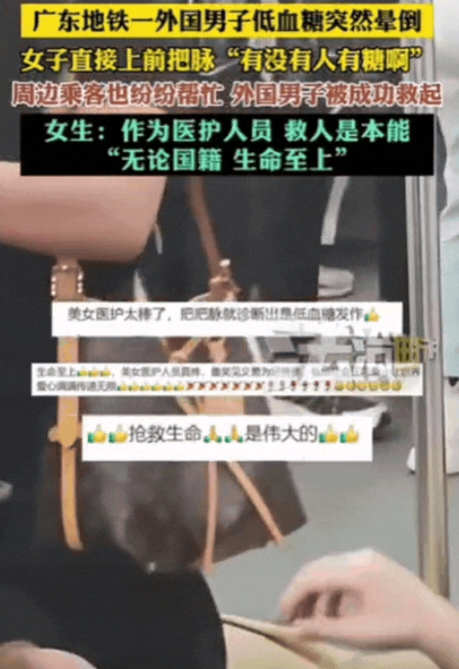 这就是中国人！5月23日，广东地铁上，外国男子突然晕倒，中国姑娘直接上前把脉，然