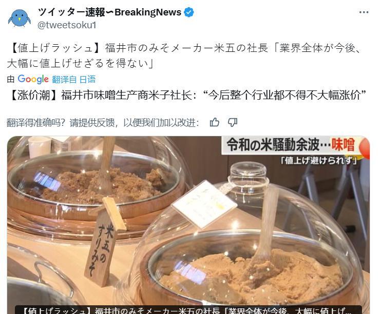 看了这个新闻，我才知道日本的味增也有大米做的，我一直以为都是黄豆呢。
日本当地媒