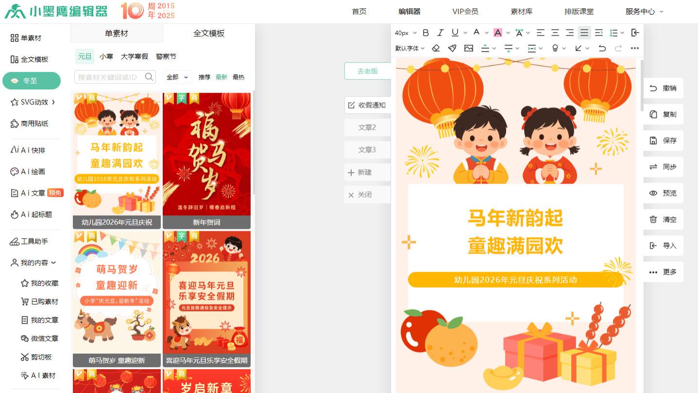 2026元旦放假通知排版小白无从下手？用这个微信排版工具3步就能套模板！