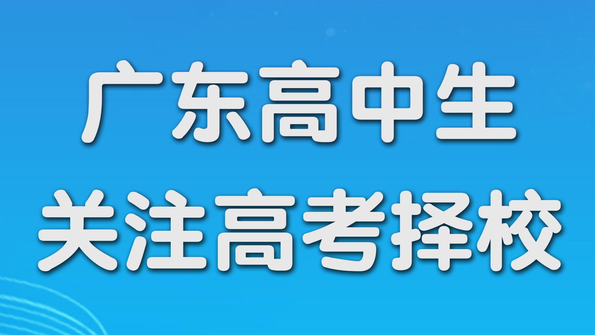 东莞城市学院专本连读，助你开启精彩的大学生活！