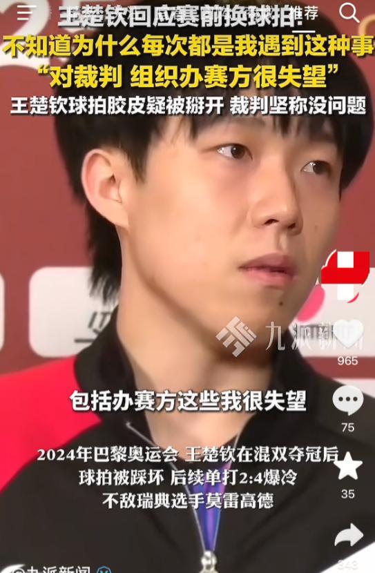 这事真是让人火冒三丈！
卡塔尔多哈的比赛主办方操作太迷了，继之前王楚钦的球拍出问