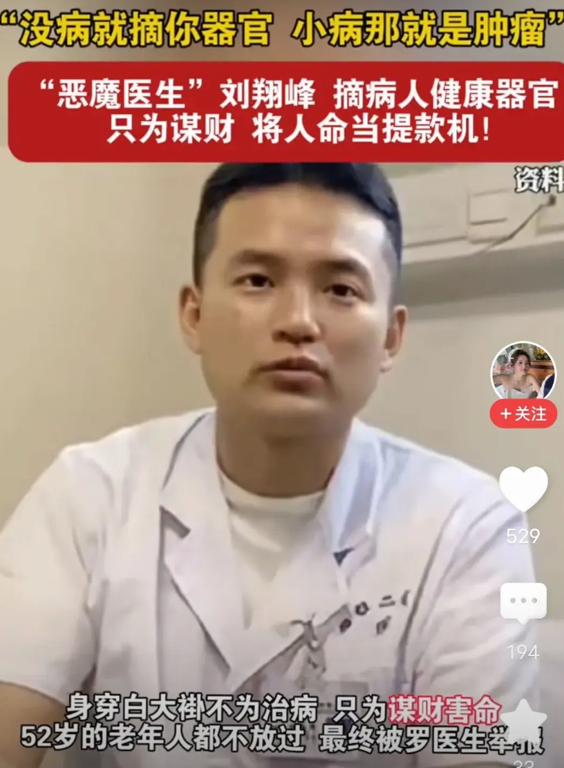 他是怎么受的教育？最终成为人间恶魔！把人命当儿戏，把病人当生意。虽然判刑17年，