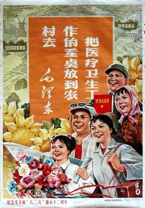 老版宣传画：纪念毛主席“六.二六”指示十二周年