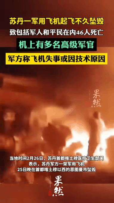 “天有不测风云”，谁能想到，当地时间2月25日晚，苏丹首都喀土穆附近竟发生如此惨