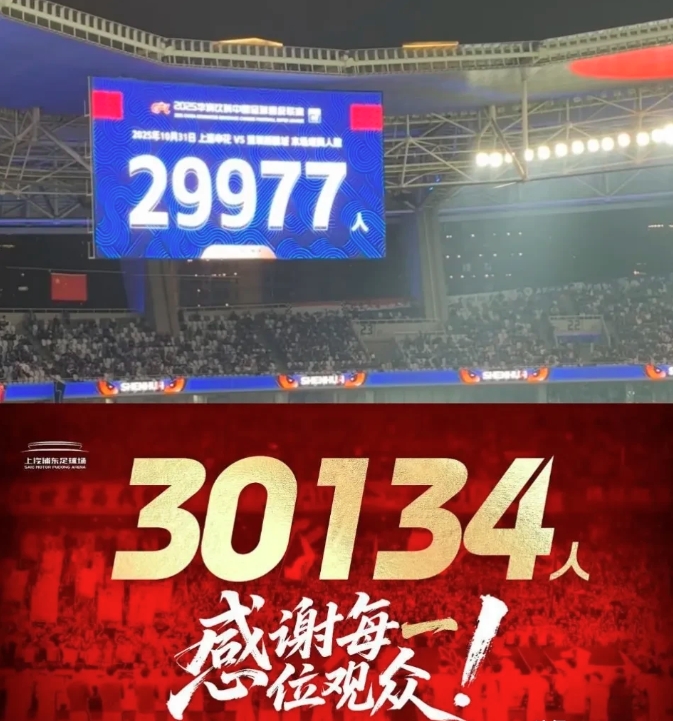 海港的现场观众人数超越申花