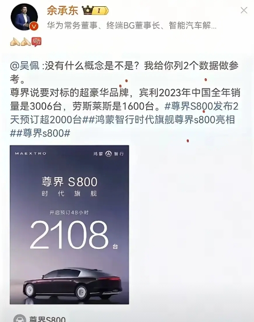 任你如何抹黑，不管是有目的的抹黑，还是被无脑带动着抹黑，尊界S800都已经做到了