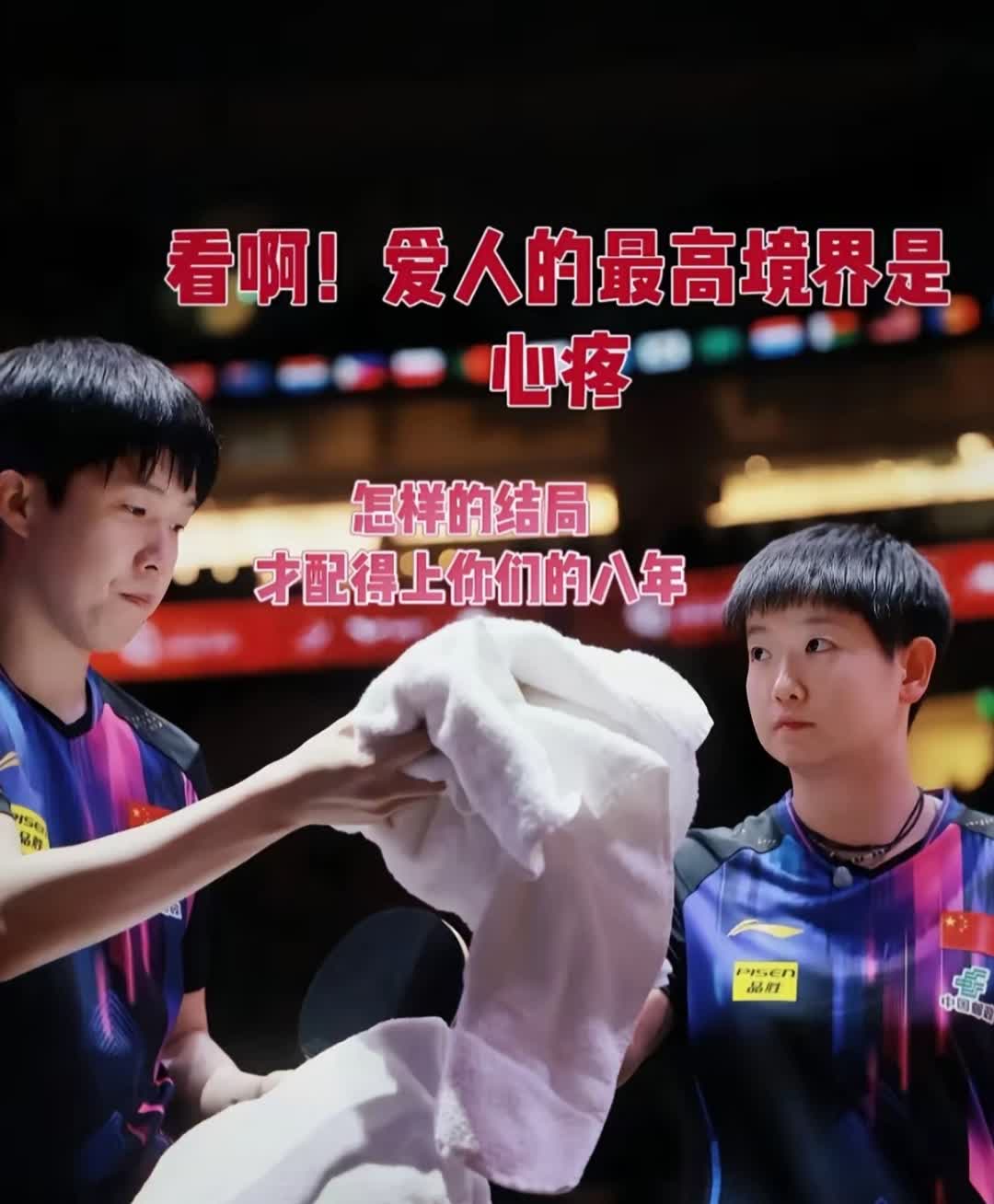 在国乒男队里，王楚钦和孙颖莎这对搭档真让人羡慕！昨晚混双比赛突发意外，孙颖莎的临