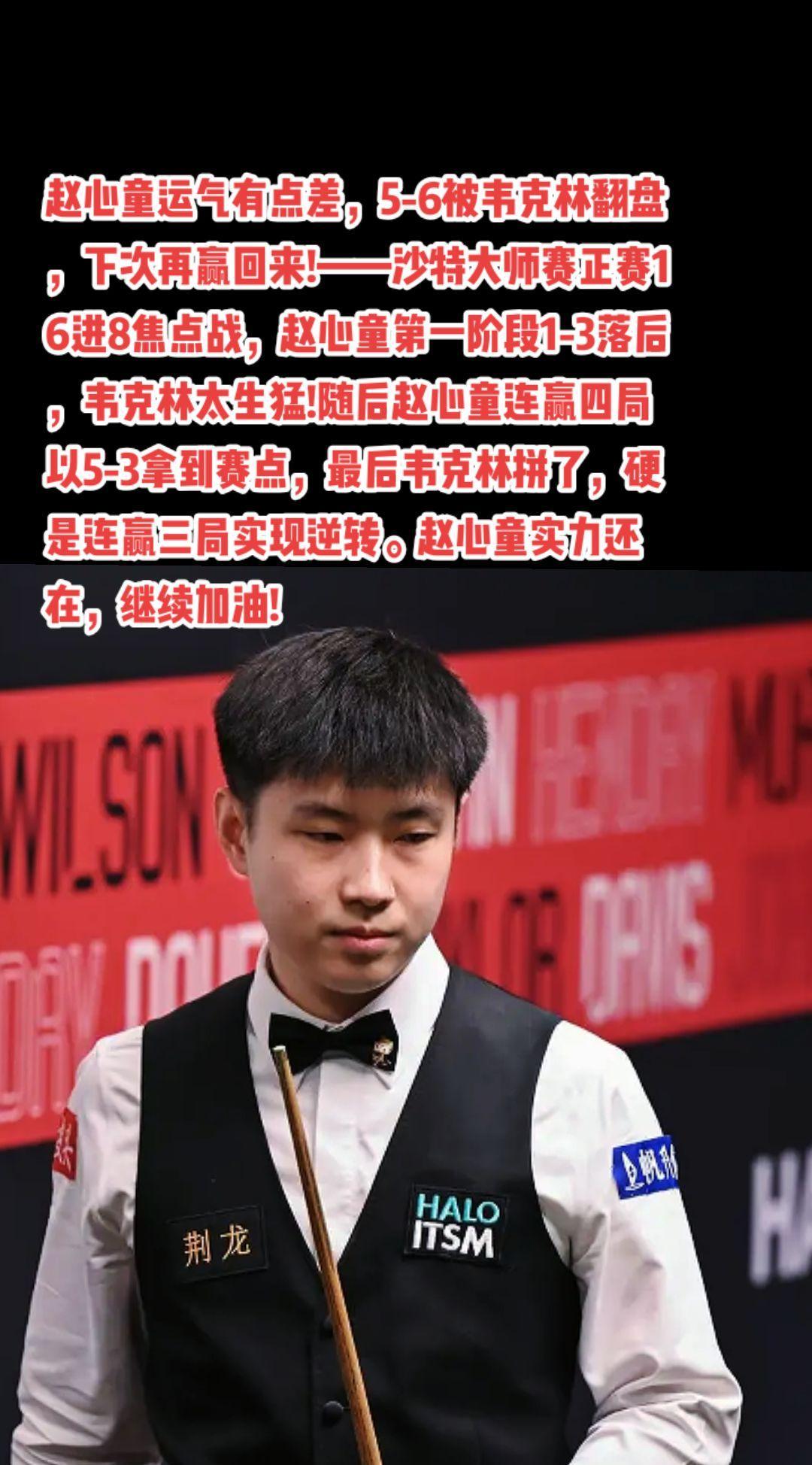 #斯诺克 #台球 #赵心童#丁俊晖#萬泉斋百笑生