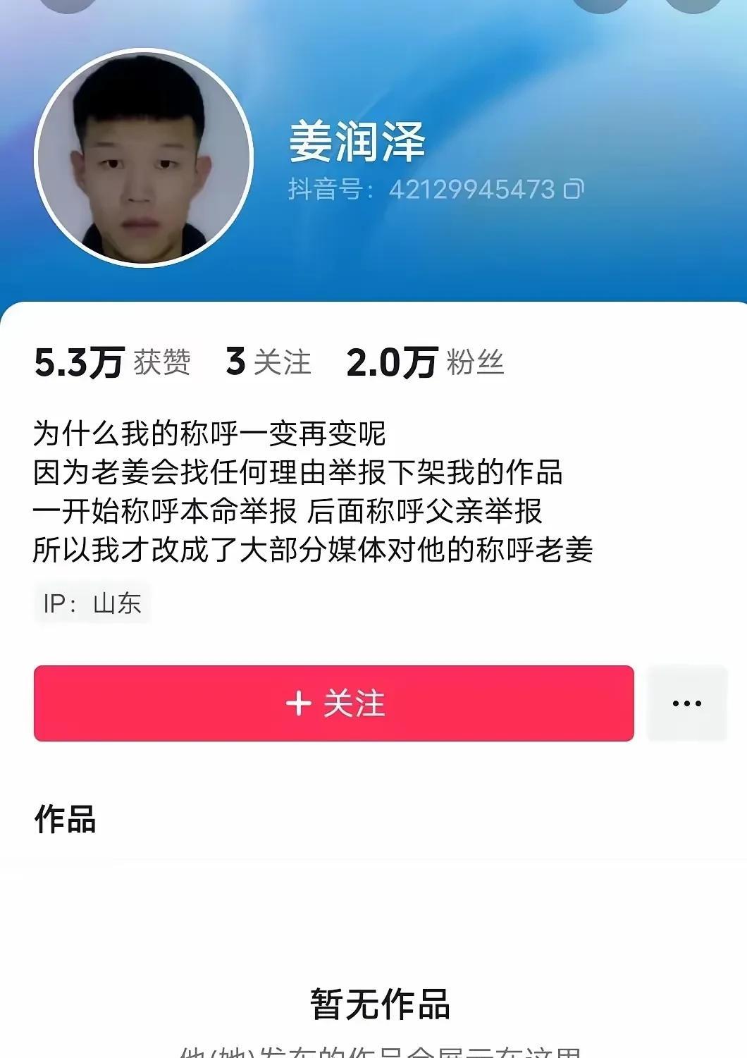 姜润泽的所有视频都清空了。
原来有5个视频，后来变成3个，再变成2个，现在是一个