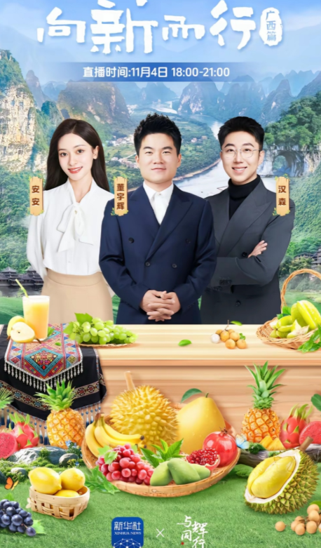 《向新而行》广西篇，董宇辉带着安安和汉森上场。有网友问，新华社提到的精彩幕后故事