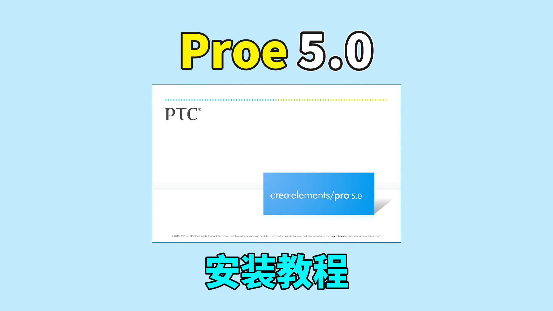 Proe5.0软件安装教程