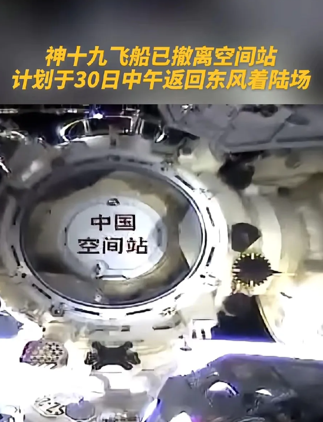 神舟20号上天，我都没啥感觉
神舟19号今天返航，我也挺淡定的
没想到，返航视频