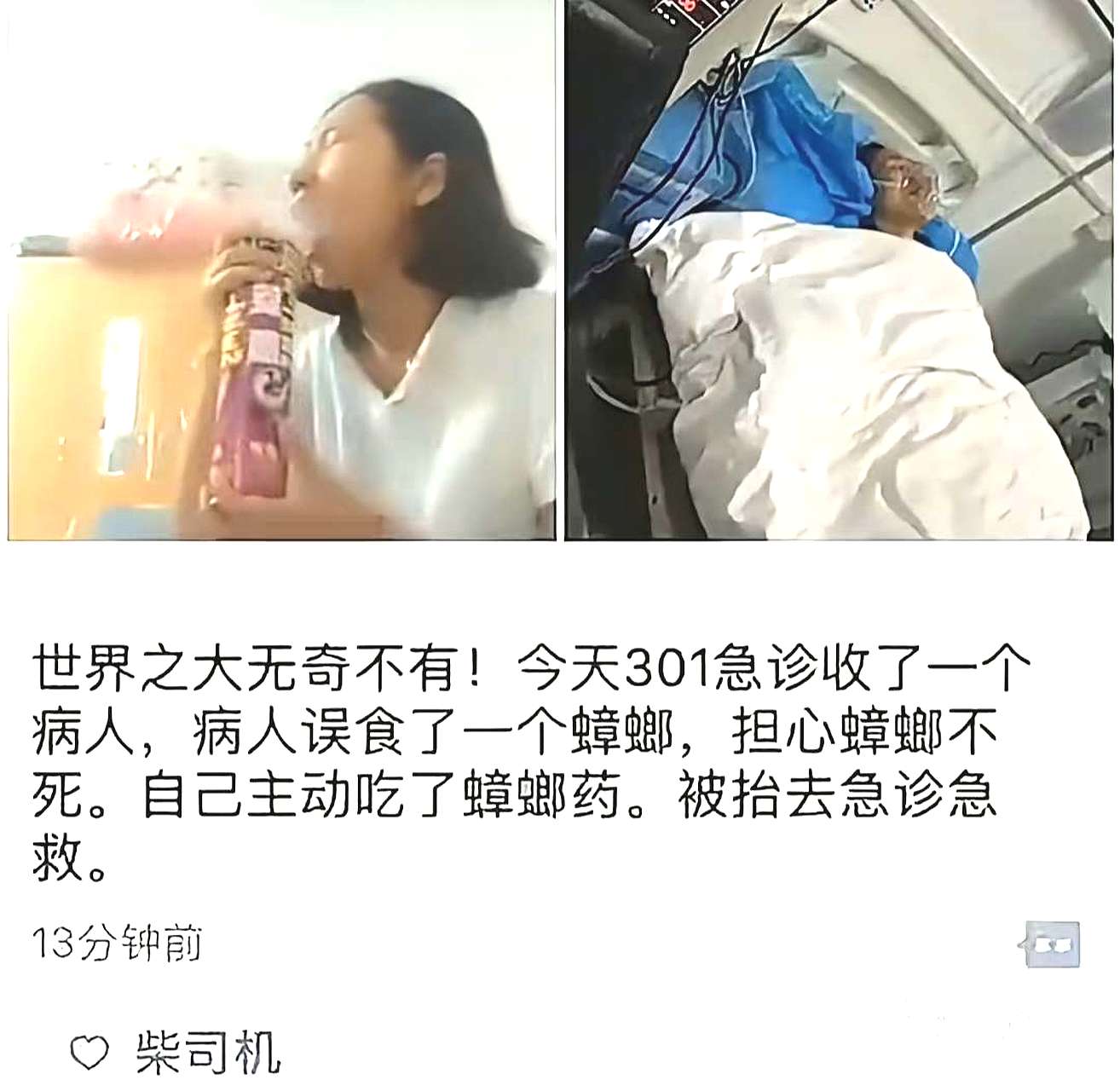 一女孩误食蟑螂担心不死，又主动吃杀虫剂，最后被抬去急诊急救