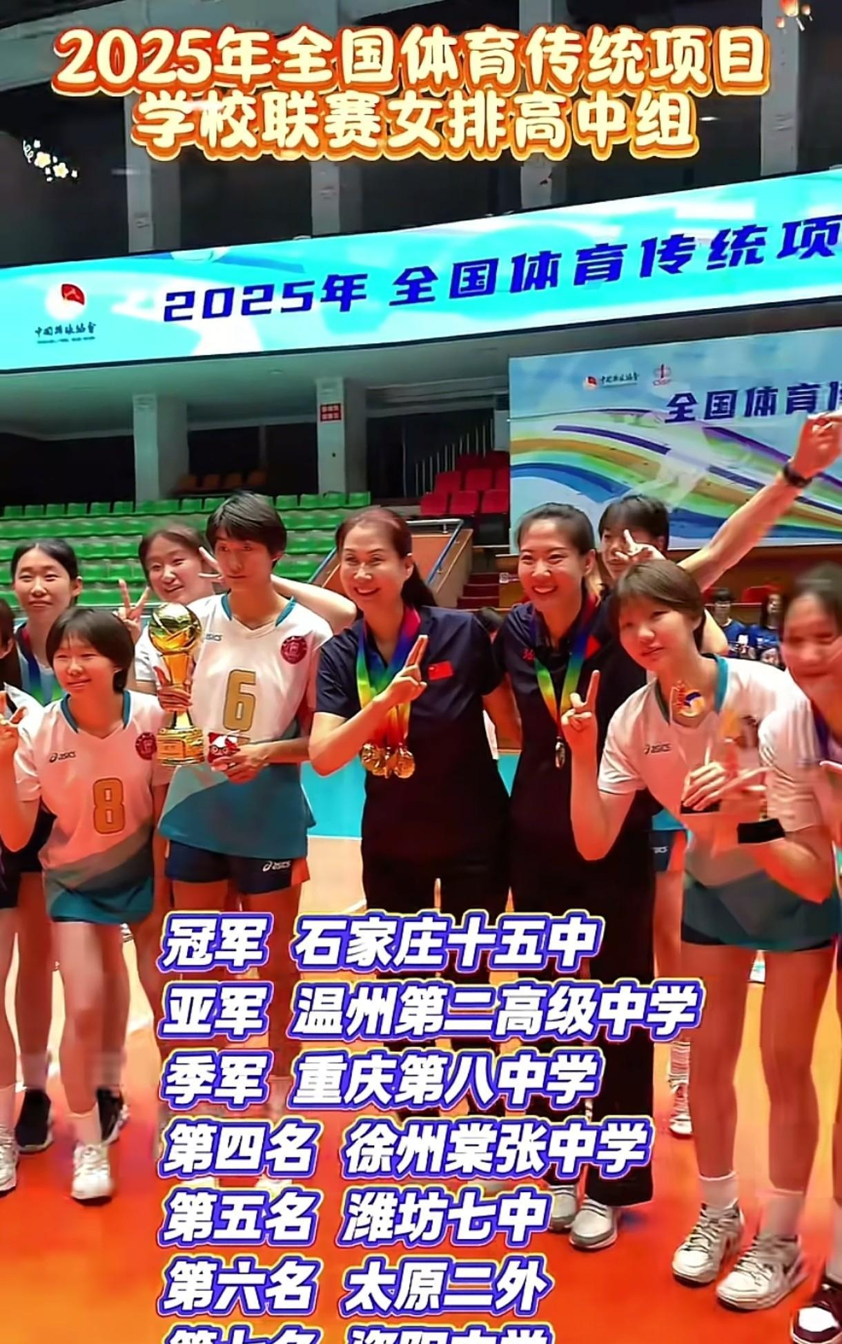 女排名将杨婕妈妈刘新会教练率领石家庄十五中勇夺全国冠军。刘新会教练曾于2021年