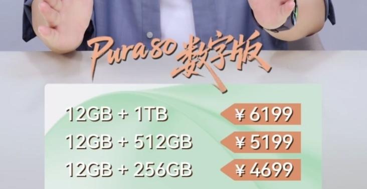华为Pura 80售价终于来了
1、华为Pura 80共有三个版本。其中12GB