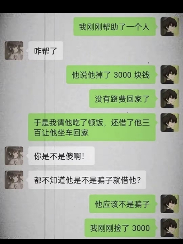 钱你拿了，好人也是你当的