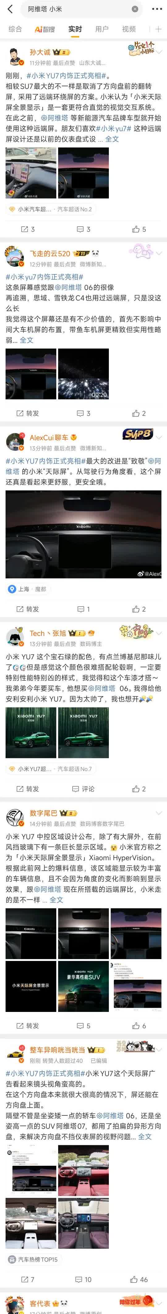 有意思，大家都带了小米YU7内饰正式亮相这个话题，看来大家都是懂蹭流量的，小米Y