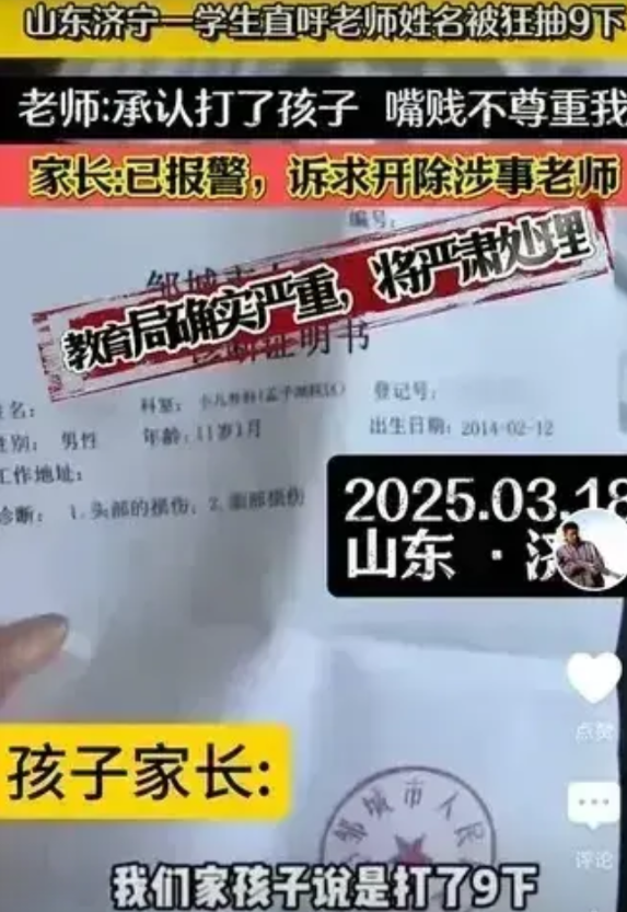 山东邹城二中附小这个吴老师，五十多岁了，还是太不成熟。姓名，不就是供别人叫的吗？