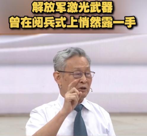 中国工程院院士杜祥琬三年前透露，十年前的抗战胜利七十周年阅兵式上，我国的一款激光