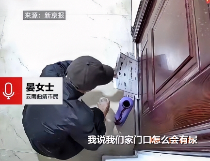 晏女士可能至今想不通。

她家门口反复出现刺鼻液体，装监控才发现有人蹲着倒不明液
