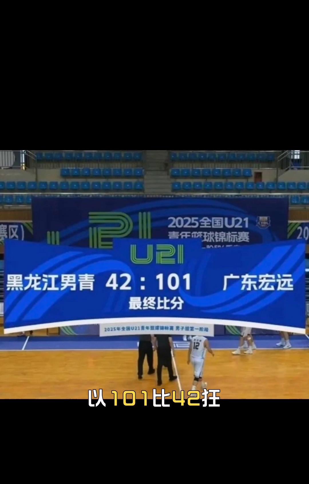 59分惨案！U21赛场惊现碾压局
广东宏远把黑龙江打成了练习赛
7月24日重庆丰