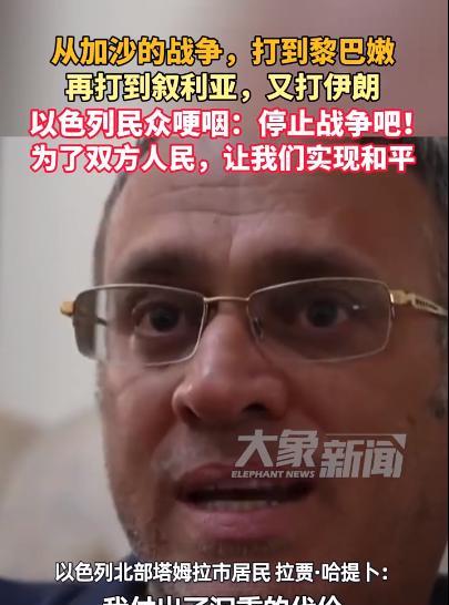以军在中东大杀四方，但以色列民众却厌倦了战争，内塔尼亚胡不得人心，以色列民众哽咽