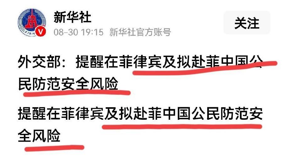 外交部：提醒在菲律宾及拟赴菲中国公民防范安全风险。
菲律宾这个小丑最近跳的欢，也