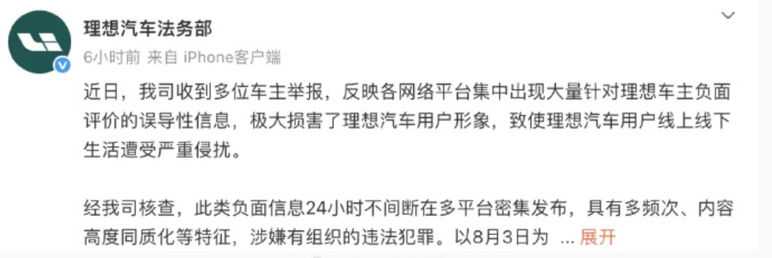 理想汽车高管曝光水军，一群混混结集成伙