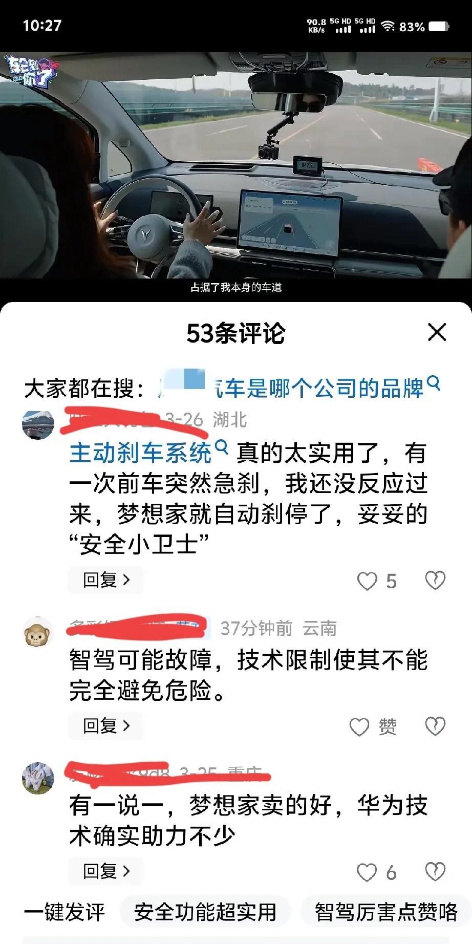 智驾袭来    
    刚刚看到一个汽车博主，对于新能源汽车，他们又在秀智驾而