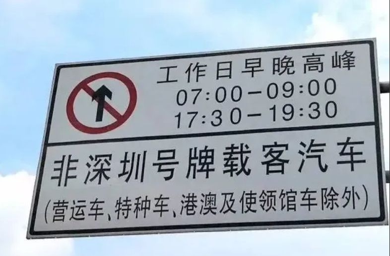 有外地牌车主反应，早上七点开车驶离深圳，在出深方向最后一个路口也被抓拍限行，这个