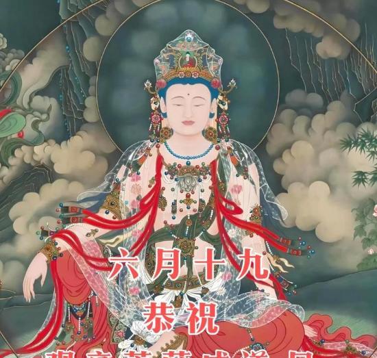 六月十九观音菩萨成道日，又是“太阳节”，注意做五事，平安健康
观音菩萨成道日
在