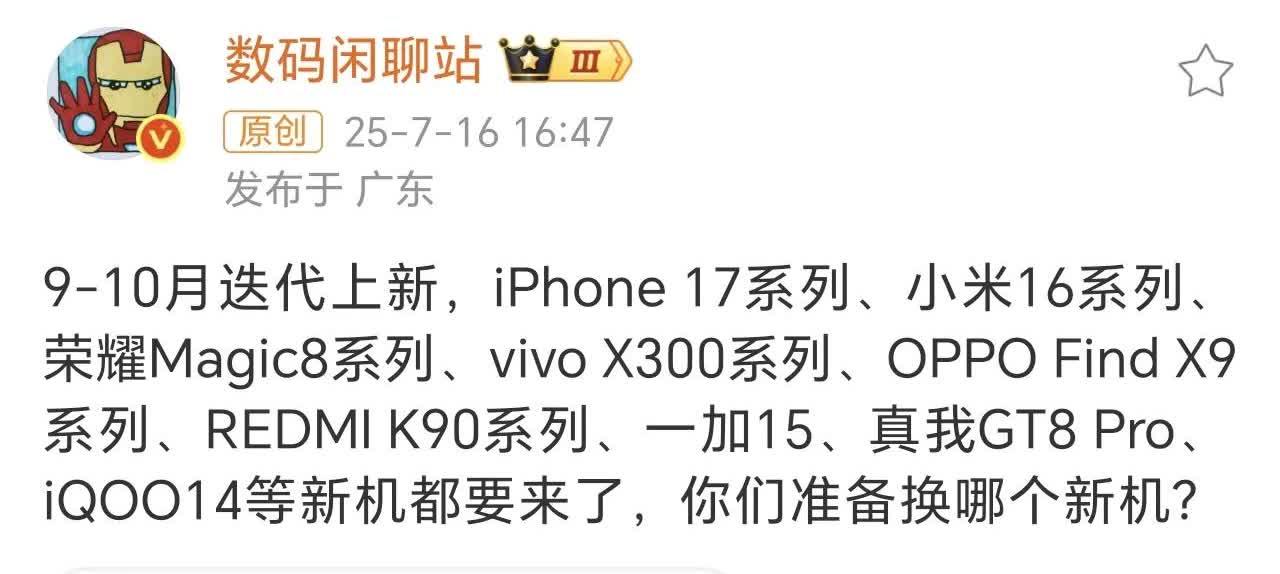 各家新手机即将迎来密集发布，最钟意哪家的？

小米16系列，vivo X30
