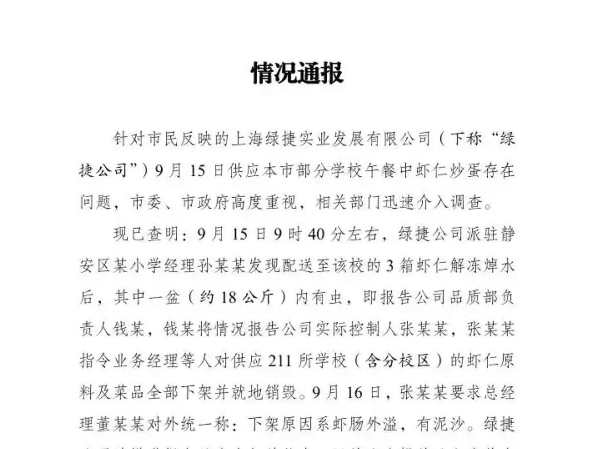 上海多校反映午餐虾仁炒蛋发臭事件，官方再次进行通报，里边果然藏有猫腻！
这起事件