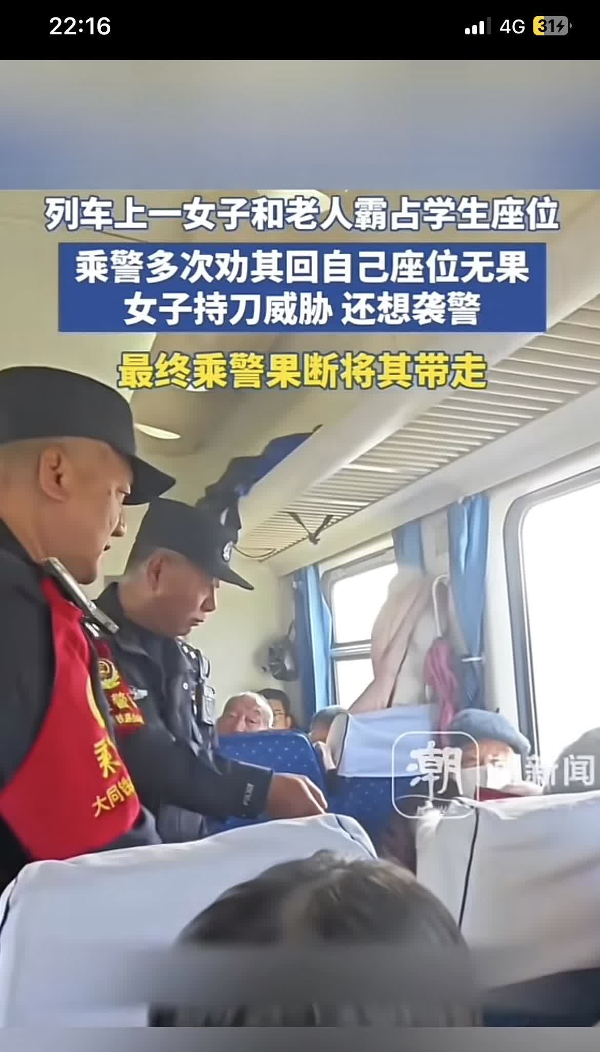 霸座不说，还拿刀捅警察，这个世界太疯狂了。

高铁上，一年轻女子和老人霸占两