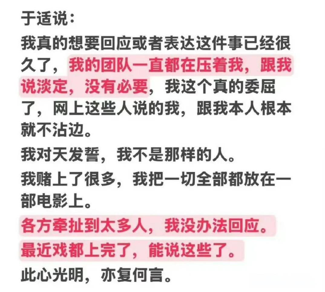于适终于直播的时候回应争议了。
此前，针对负面舆论和各种猜测，于适从来没有正面回