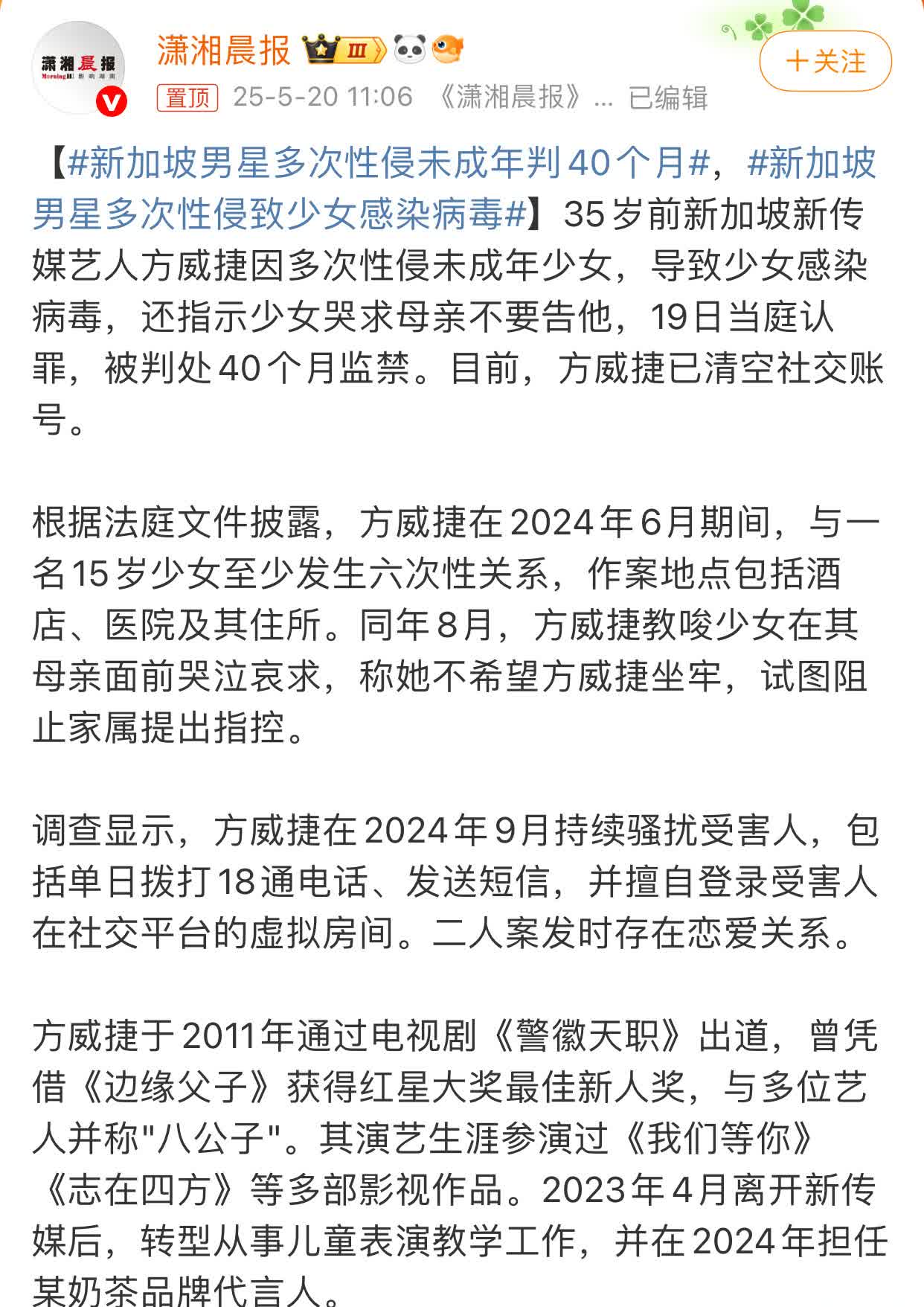 新加坡男星多次性侵未成年判40个月这才判40个月？？？

多次性侵未成年就足