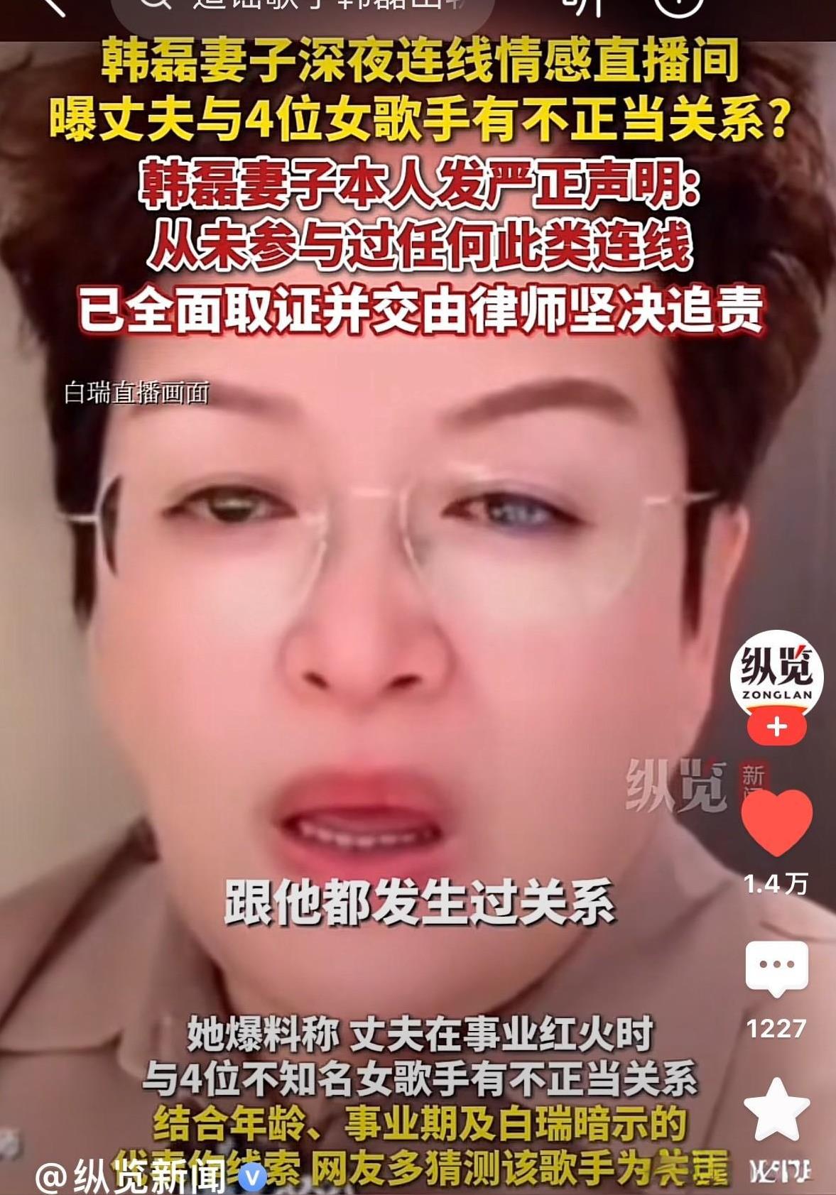 白瑞称，半夜有知名歌手的妻子连线她，说被她抓住的就有7个。白瑞确定就有4个，直播