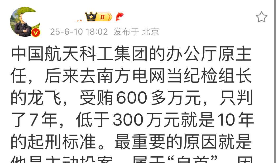 受贿600多万，判7年。看过程，这个估计是拔出萝卜带出泥的典型，别人交代了，化被