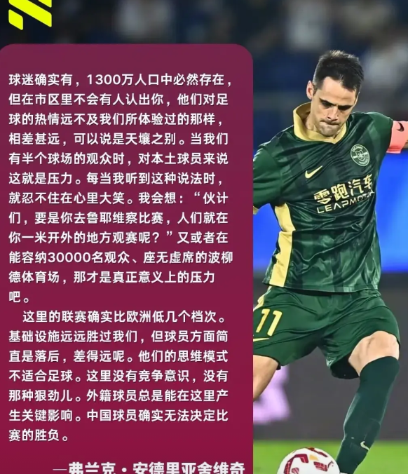 浙江队外援费兰克点评了中国足球现状，感觉句句在理，都是大实话！
第一，点评中国联