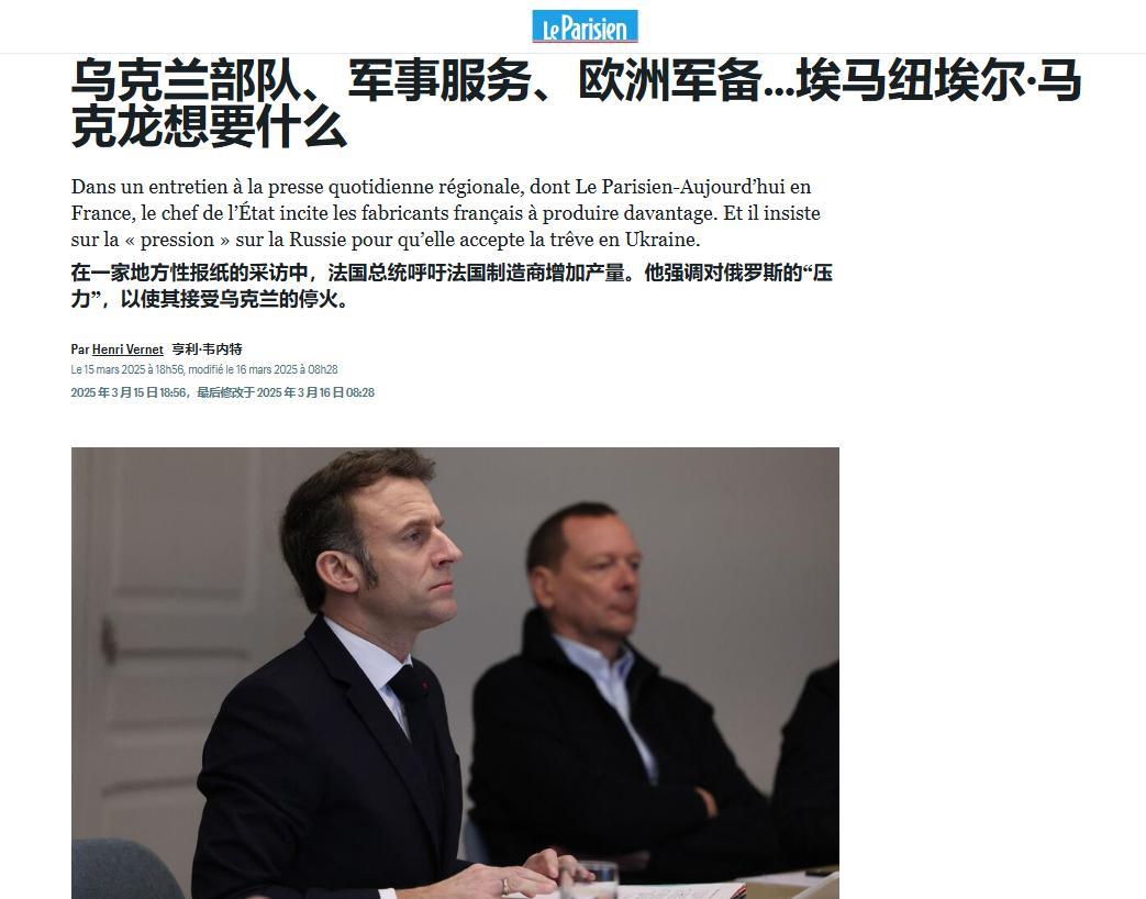 马克龙：乌克兰是主权国家，其邀请欧盟联军进驻本土无需经过俄方批准
不知道是不是因
