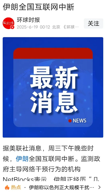 突发，伊朗全国互联网中断。
看到这条消息，我忽然想起来，美国不是说只要它关闭GP