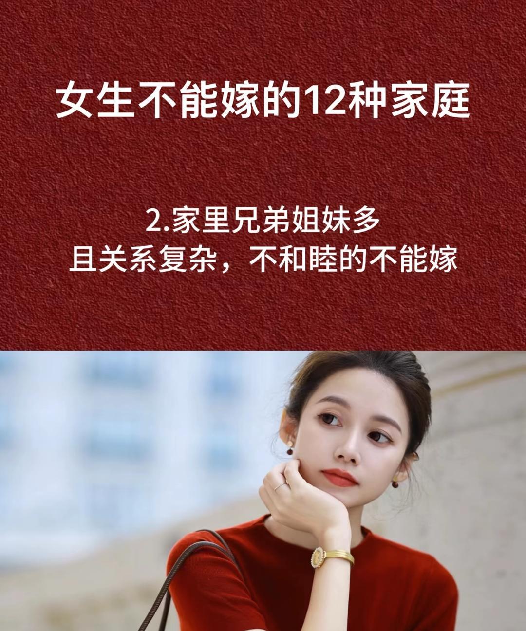不孝长辈的不能嫁，连自己父母都不孝顺，对你又能有多好；朝三暮四的不能嫁，感情不专