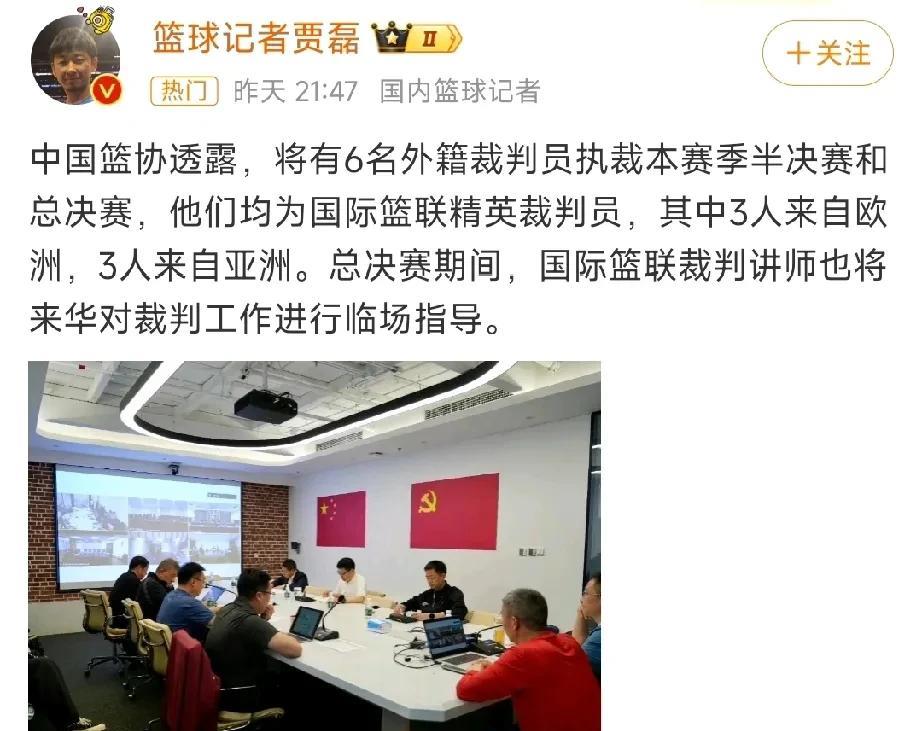 辽宁队好消息来了！半决赛和决赛均有外籍裁判！
CBA半决赛即将开始，首先进行了的