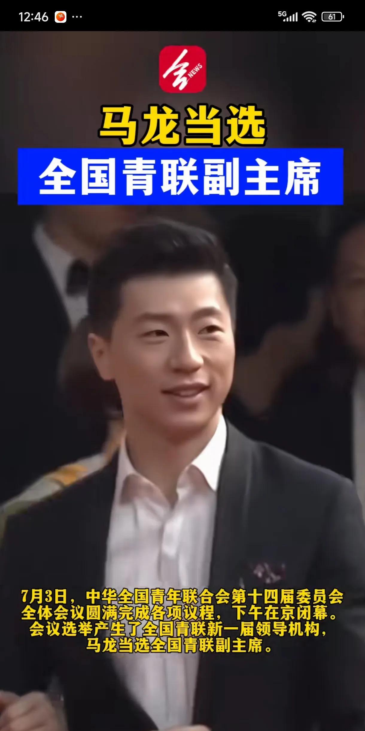 马龙当选全国青联副主席，事业可以说蒸蒸日上，虽然马龙还没有明确的宣布退役，但是目