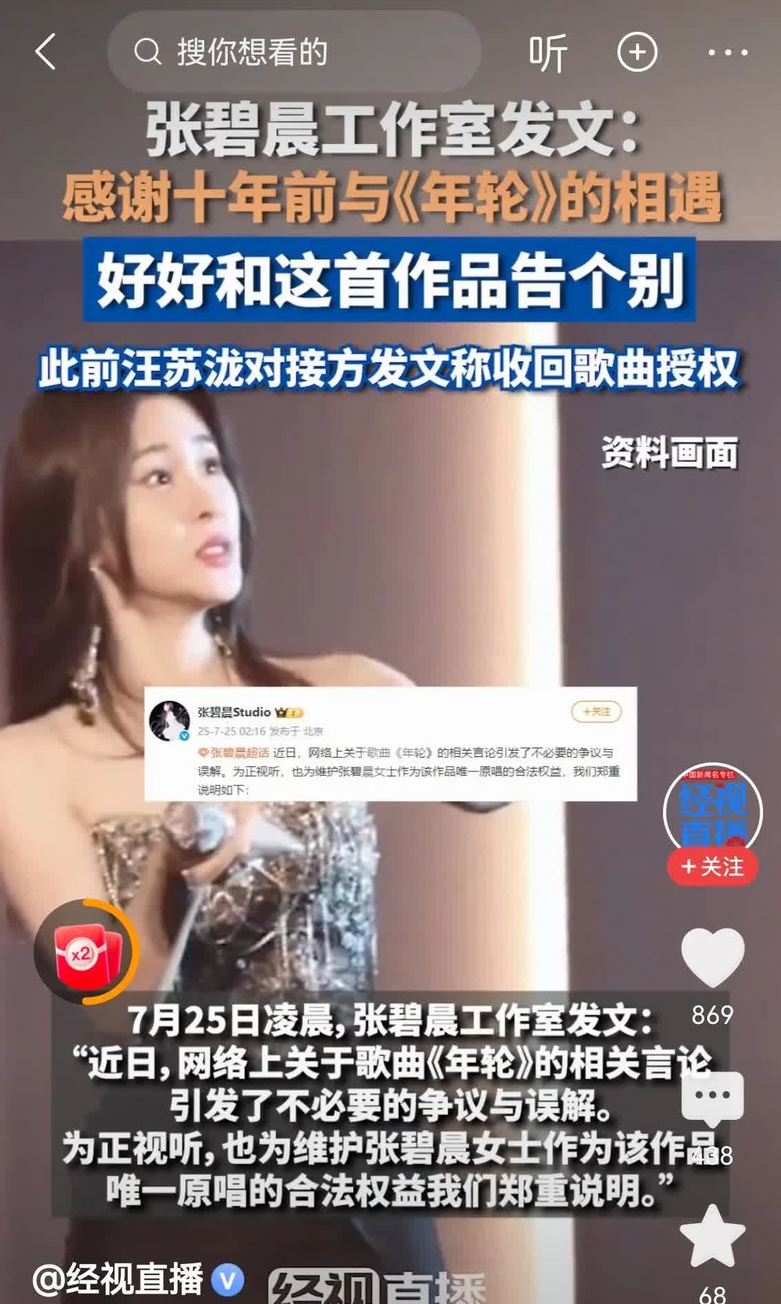 汪苏泷收回《年轮》授权，
张碧晨糊涂，
明明可以双赢，
现在这么一闹，
