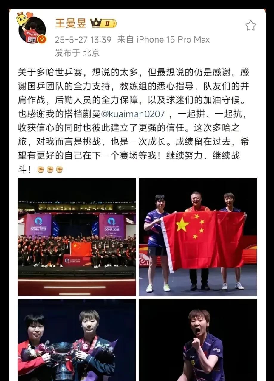 看到曼昱的发文，不觉有些泪目！不知从什么时候开始，国乒队员都唯冠军论了！好像亚军